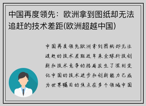 中国再度领先：欧洲拿到图纸却无法追赶的技术差距(欧洲超越中国)