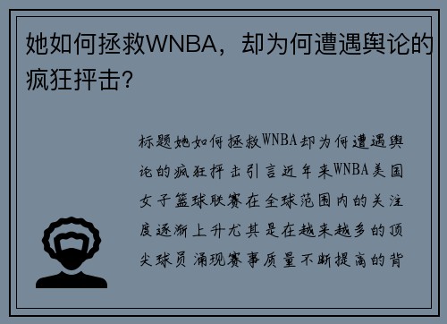 她如何拯救WNBA，却为何遭遇舆论的疯狂抨击？