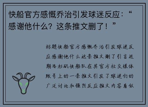 快船官方感慨乔治引发球迷反应：“感谢他什么？这条推文删了！”