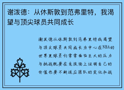 谢泼德：从休斯敦到范弗里特，我渴望与顶尖球员共同成长