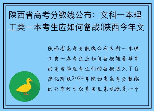 陕西省高考分数线公布：文科一本理工类一本考生应如何备战(陕西今年文理科一本线)