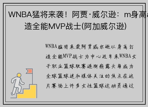 WNBA猛将来袭！阿贾·威尔逊：m身高打造全能MVP战士(阿加威尔逊)
