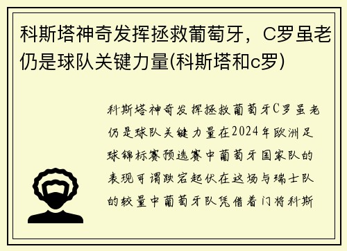 科斯塔神奇发挥拯救葡萄牙，C罗虽老仍是球队关键力量(科斯塔和c罗)