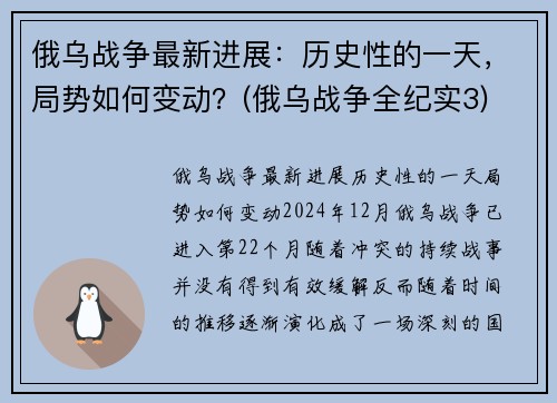 俄乌战争最新进展：历史性的一天，局势如何变动？(俄乌战争全纪实3)