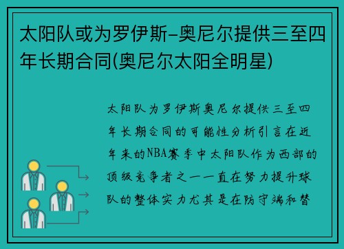 太阳队或为罗伊斯-奥尼尔提供三至四年长期合同(奥尼尔太阳全明星)