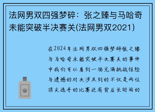 法网男双四强梦碎：张之臻与马哈奇未能突破半决赛关(法网男双2021)