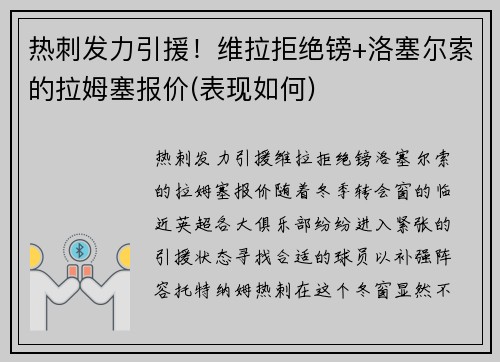 热刺发力引援！维拉拒绝镑+洛塞尔索的拉姆塞报价(表现如何)