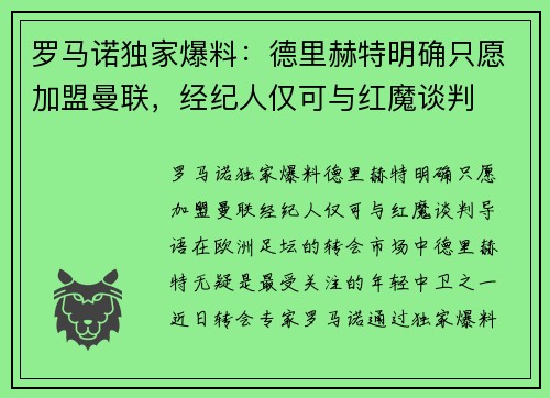 罗马诺独家爆料：德里赫特明确只愿加盟曼联，经纪人仅可与红魔谈判