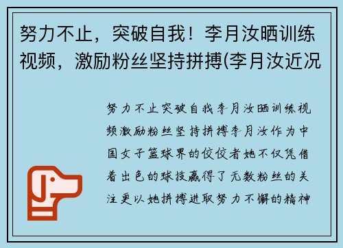 努力不止，突破自我！李月汝晒训练视频，激励粉丝坚持拼搏(李月汝近况)