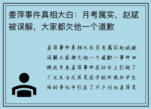 姜萍事件真相大白：月考属实，赵斌被误解，大家都欠他一个道歉