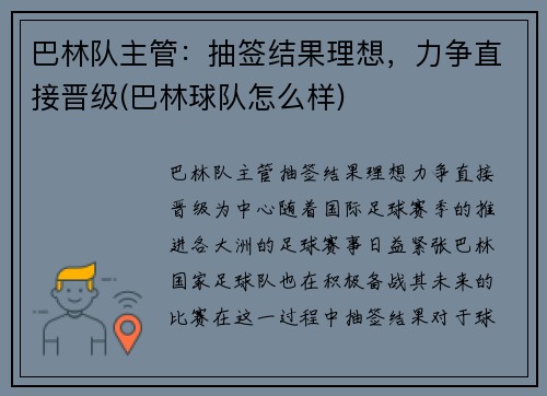 巴林队主管：抽签结果理想，力争直接晋级(巴林球队怎么样)
