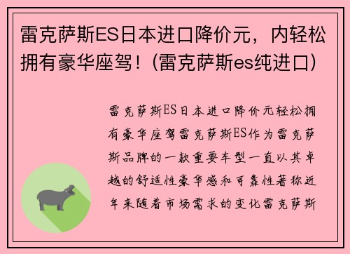 雷克萨斯ES日本进口降价元，内轻松拥有豪华座驾！(雷克萨斯es纯进口)