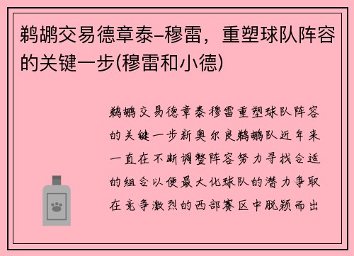 鹈鹕交易德章泰-穆雷，重塑球队阵容的关键一步(穆雷和小德)